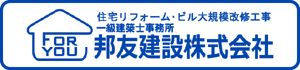邦友建設のロゴ