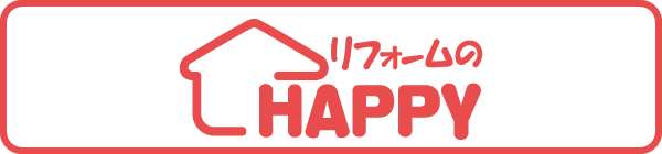 ハッピーリフォームのロゴ