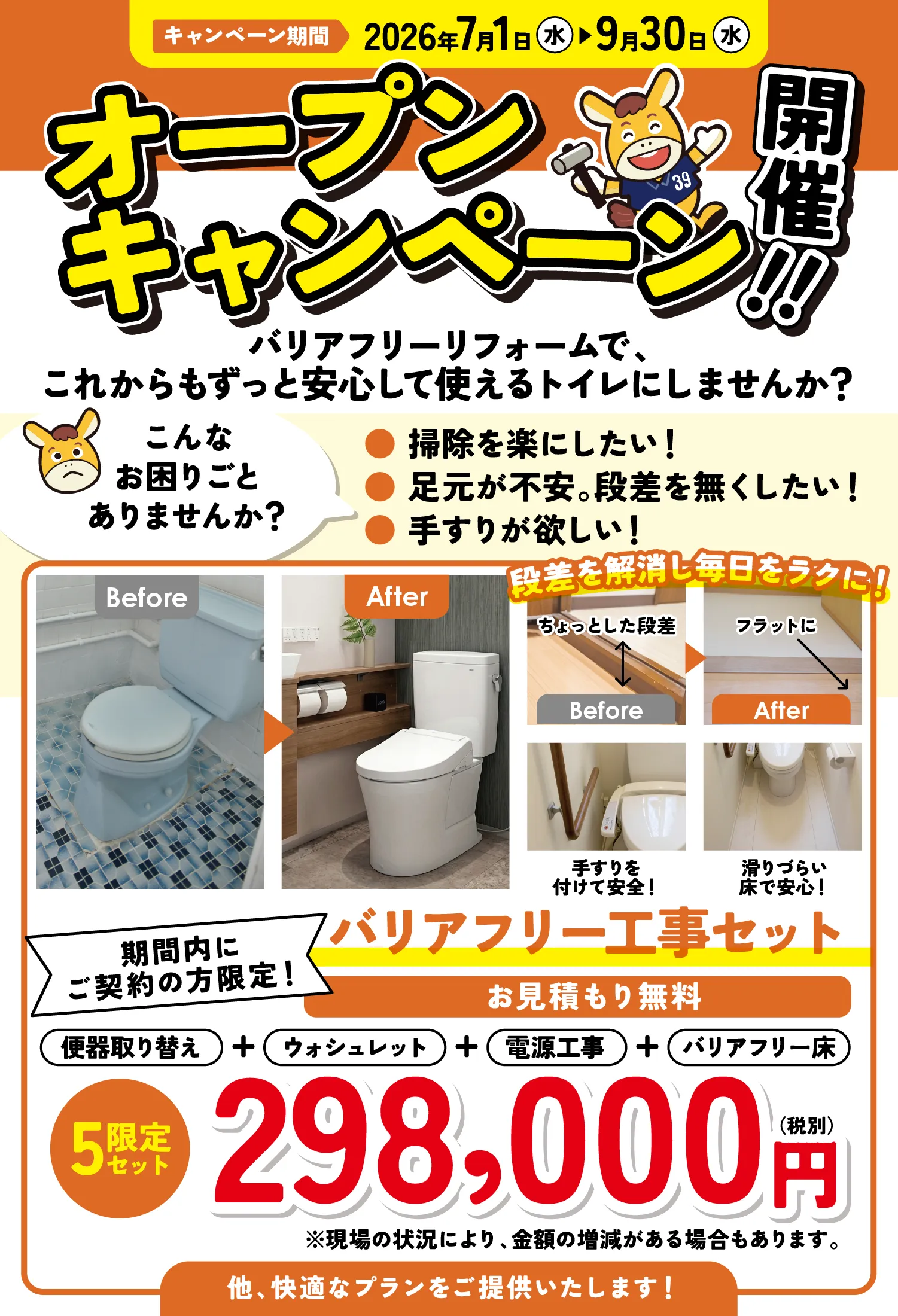 オープンキャンペーン開催